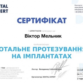 Сертификат врач ортопед Мельник Виктор Олегович