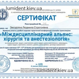 Сертификат, доктор анестезиолог Звездилина Людмила Стратоновна