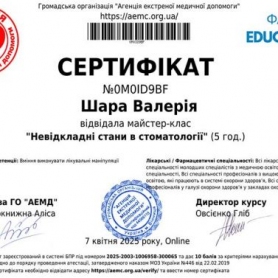 сертификат, стоматолог терапевт Шара Валерия Григорьевна