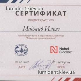 Сертификат стоматолог Маджид Ильяс Гусенович