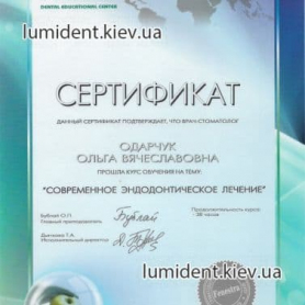 Сертификат Одарчук Ольга Киев