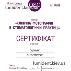 Чумак Анастасия стоматолог-ортодонт сертификат