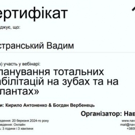 сертификат, врач стоматолог-ортопед Днестранский Вадим