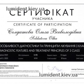 сертификат врач Солдатова Ольга