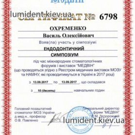 Сертификат Охременко Василий  Врач стоматолог-терапевт