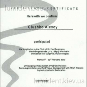 сертификат, доктор-стоматолог Глушко Алексей
