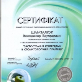 сертификат врач стоматолог терапевт Шматалюк Владимир Эдуардович