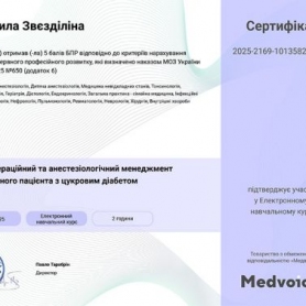 Сертификат, доктор анестезиолог Звездилина Людмила Стратоновна