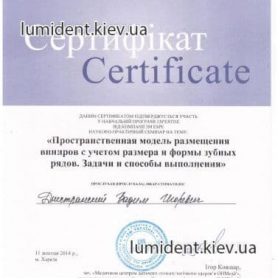 сертификат, доктор Днестранский Вадим