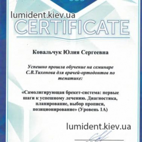 сертификат, стоматолог Ковальчук Юлия