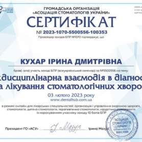 Сертификат Кухар Ирина Дмитриевна