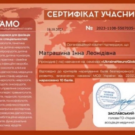 Сертификат Матрашина Инна