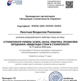 Сертификат Врач-стоматолог-терапевт Леонтьев В.Р.