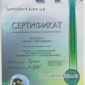 Сертификат врач стоматолог ортопед  Богдан Артем Сергеевич