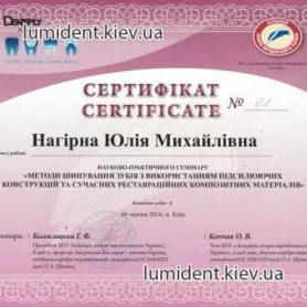 Сертификат Нагирной Ю.М. по семинару методов шинирования зубов