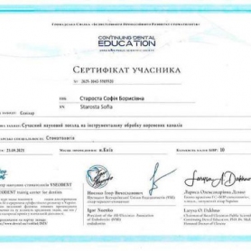 сертификат, стоматолог терапевт Староста София 