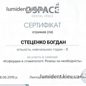 Стеценко Богдан Николаевич, сертификат врача