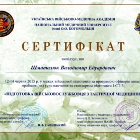сертификат врач стоматолог терапевт Шматалюк Владимир Эдуардович