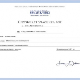 Солдатова Ольга врач стоматолог ортодонт