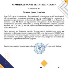 Ленько Ирина Игоревна,врач стоматолог-ортодонт сертификат