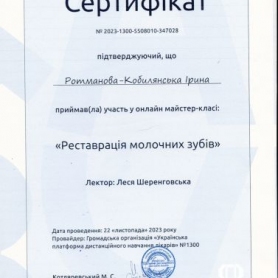 Сертификат Кобылянская Ирина Александровна, детский врач