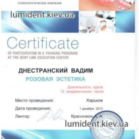 сертификат, врач стоматолог-ортопед Днестранский Вадим