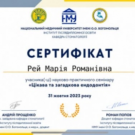 Сертификат врач ортопед Рей Мария Романовна