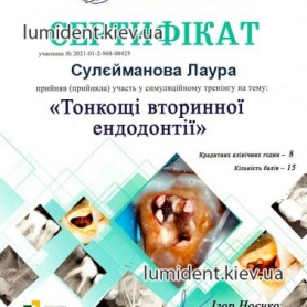 сертификат, стоматолог терапевт Сулейманова Лаура Элдонизовна