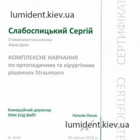 Сертификат Стоматолог-терапевт Слабоспицкий Сергей