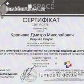 сертификат, стоматолог терапевт Крапивка Дмитрий 
