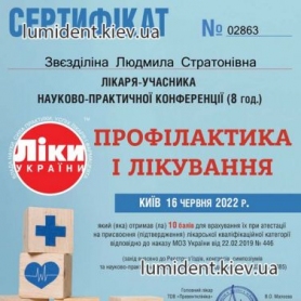 Сертификат, доктор анестезиолог Звездилина Людмила Стратоновна