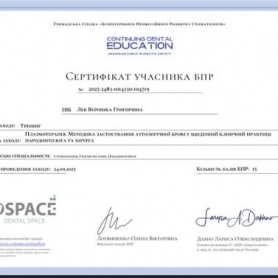 стоматолог-пародонтолог Лев Вероника сертификат