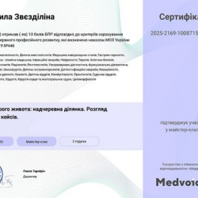 Сертификат Звездилина Людмила Стратоновна