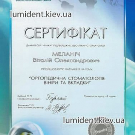 сертификат, стоматолог Меланич Виталий