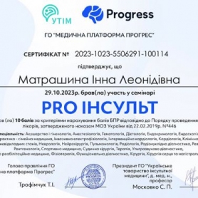 Сертификат Матрашина Инна