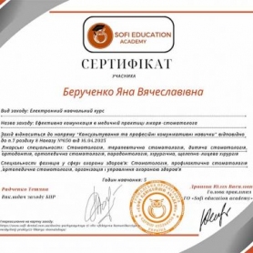 сертификат, врач психолог Берученко Яна Вячеславовна
