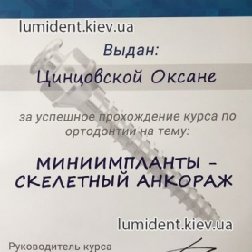 Сертификат стоматолога ортодонта Цинцовской Оксаны Александровны