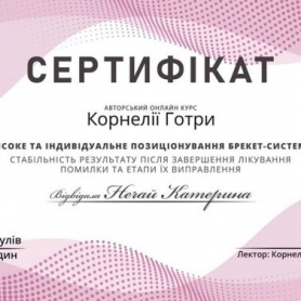 Нечай Екатерина, врач стоматолог-ортодонт сертификат