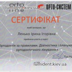 Сертификат врача стоматолога Ленько Ирина Игоревна