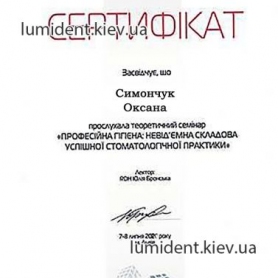 сертификат, гигиенист Симончук Оксана Витальевна