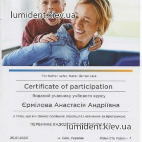 сертификат, врач-терапевт Ермилова А.А.
