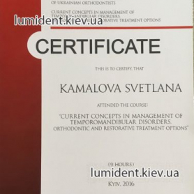 сертификат, стоматолог-ортодонт Камалова Светлана Викторовна