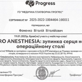 Сертификат Фоменко Виталий 