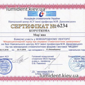 сертификат, врач терапевт Короткова Марьяна