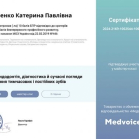 Сертификат Федоренко Екатерина Павловна, детский врач
