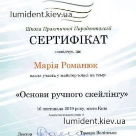 Сертификат Романюк Мария Киев
