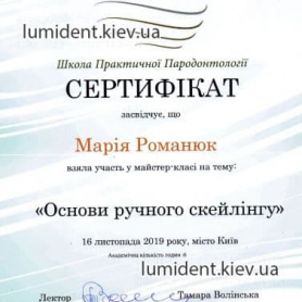Сертификат Романюк Мария Киев