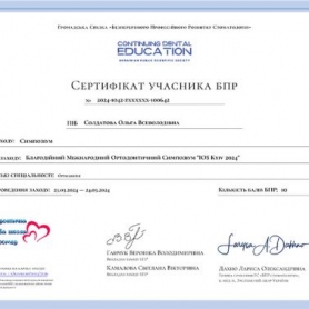сертификат врач Солдатова Ольга