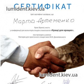 Сертификат Артеменко Марта   Врач терапевт