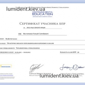 сертификат врача стоматолога, Нестеренко Гордей Сергеевич